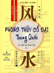  Phong Thủy cổ đại Trung Quốc - Lý luận và thực tiễn Tập 1 