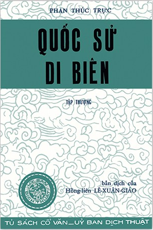  Quốc sử di biên 