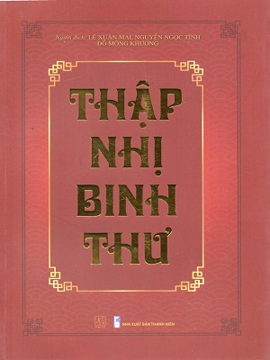  Thập Nhị Binh Thư 