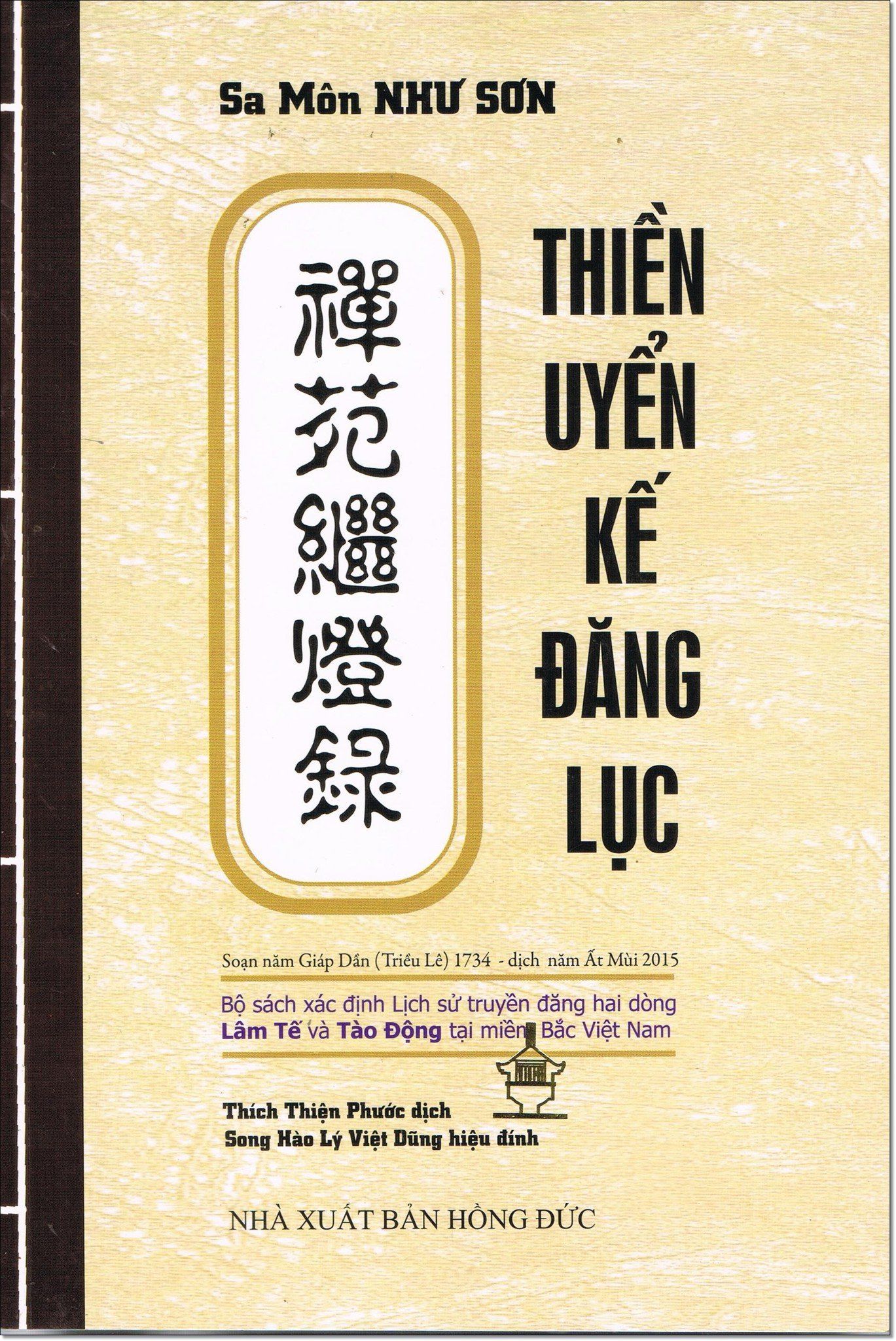  Thiền Uyển Kế Đăng Lục 