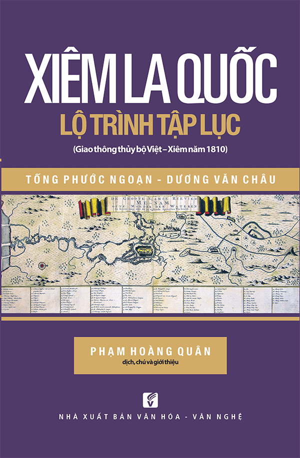  Xiêm La quốc lộ trình tập lục 