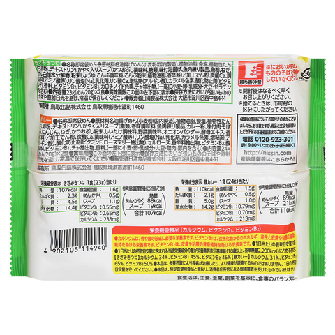 Mì vị đậu hũ, cà ri heo Nissin MUG 94g (từ 1 tuổi)