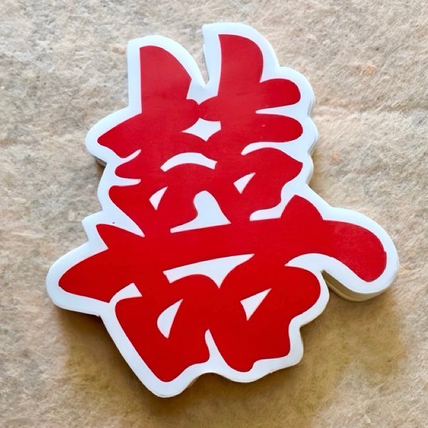 Set 10 Chữ Hỷ Dán Xe Đám Cưới, Dán Tường, Trang Trí Phòng Cưới